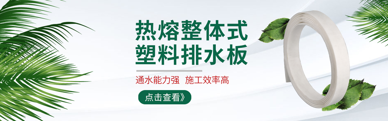 塑（sù）料（liào）排水（shuǐ）板